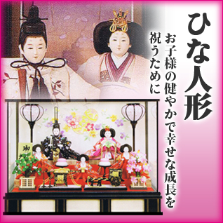 ひな人形