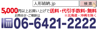 30,000円(税込)以上お買い上げで送料無料