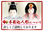 木目込人形とは