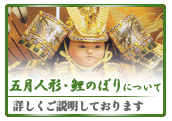 五月人形とは