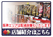 尼崎店舗紹介
